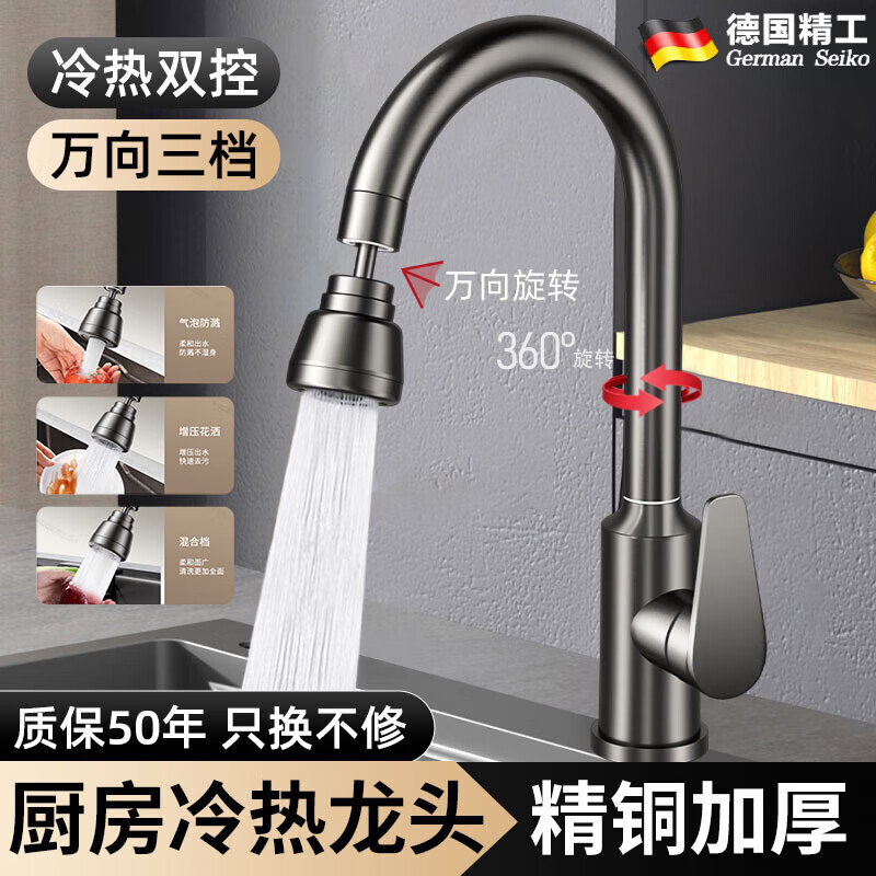 RASW德国厨房水龙头冷热二合一洗菜盆水槽专用万向360度可旋转增压防 枪灰【全铜冷热】万向旋转+3档加重加厚
