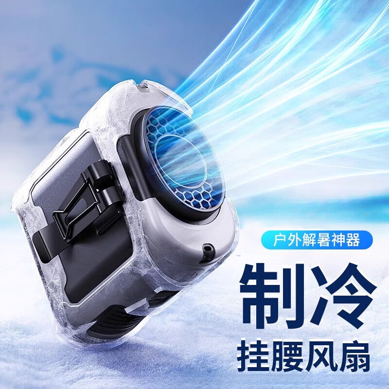 掛腰風(fēng)扇隨身便攜式夾腰間消暑降溫神器高溫作業(yè)戶外工地充電暴力 紳士灰【5檔調(diào)速/自帶手電筒】1萬毫安 收藏加購 優(yōu)先發(fā)貨