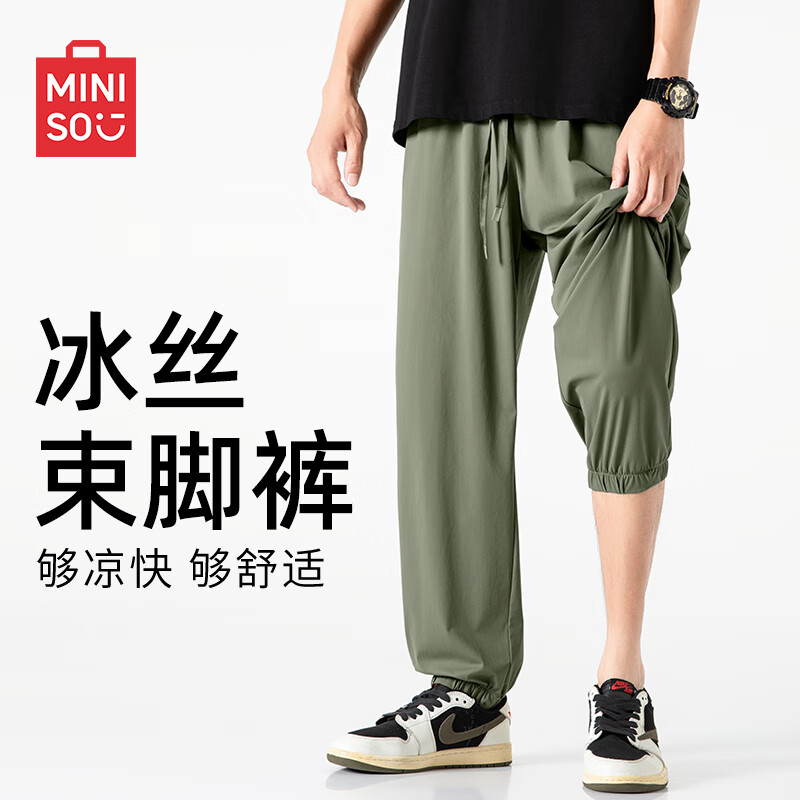 名创优品（MINISO）裤子男款夏季高级感绿色长裤青少年冰丝凉感薄款束脚裤男士休闲裤 【弹力冰丝】橄榄绿(空白) XL /180(体重140-160斤)