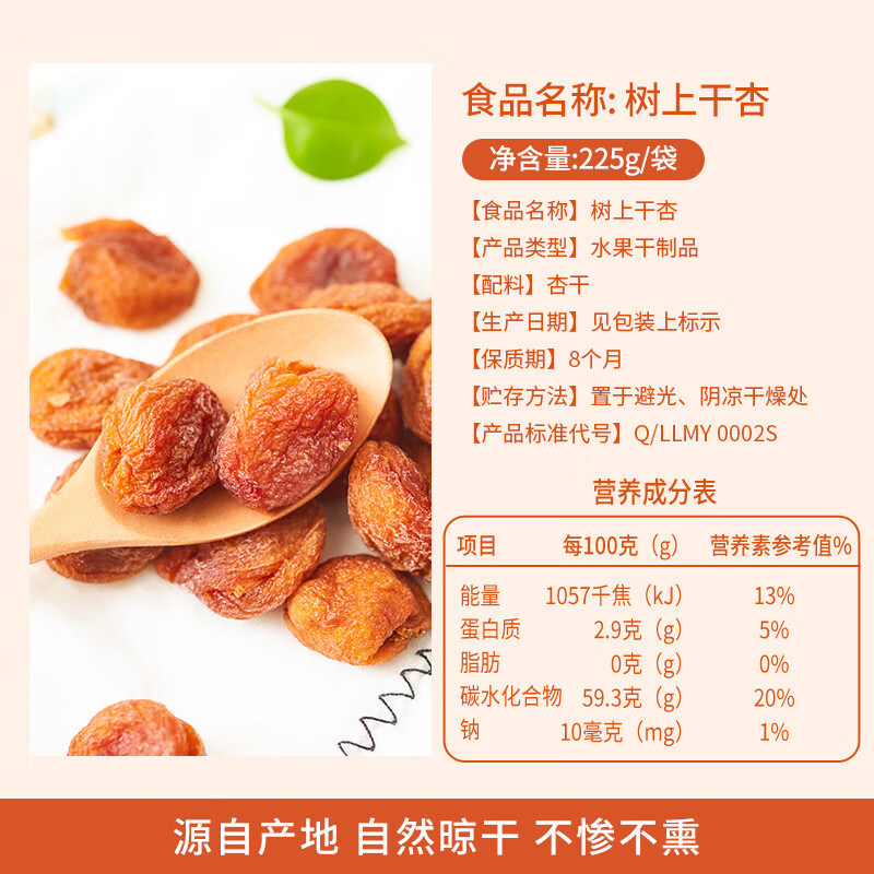 楼兰蜜语树上杏干225g 蜜饯果脯水果干 办公室零食 休闲零食 零嘴小吃