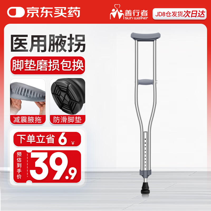 善行者医用铝合金腋下拐杖康复骨折年轻人老人助行器 (中号单支)SW-C02D