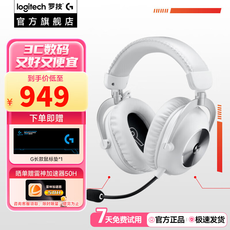 羅技（G）PRO X 2.0耳機(jī)二代無線藍(lán)牙游戲頭戴式7.1耳麥 主動降噪帶麥電腦耳機(jī) 二手 PROX 2.0 白色 99新