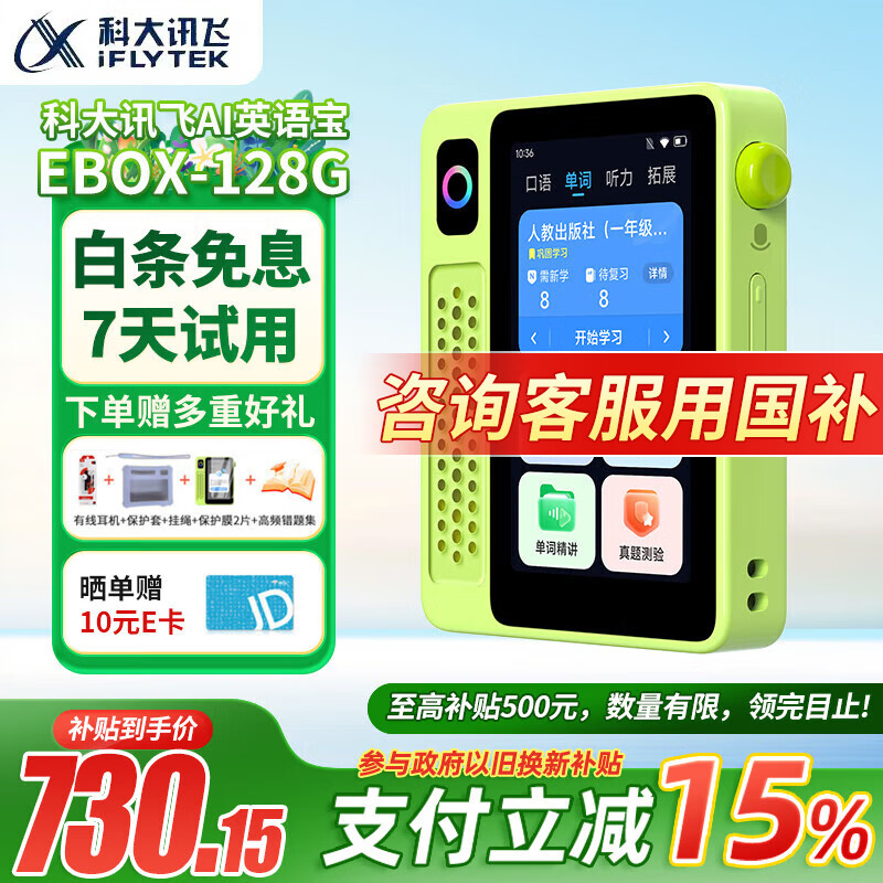 �ƴ�Ѷ��AIӢ�ﱦ EBOX ����������Ӣ������ѧϰ�����ʻ�Ӣ��Сѧ���и��д�ѧ���б�Яʽ�ڴ�ѧϰ�� Ӣ�ﱦEBOX���������̡��� 128GB