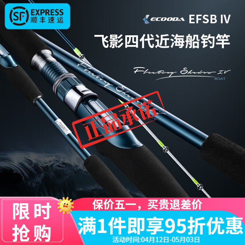 伊酷達(dá)（ECOODA）飛影四代近海船釣竿 50/80/120號(hào)小船竿放流底釣桿拖釣新手海釣竿 2.1m 50號(hào) 四代槍柄負(fù)荷30-100#