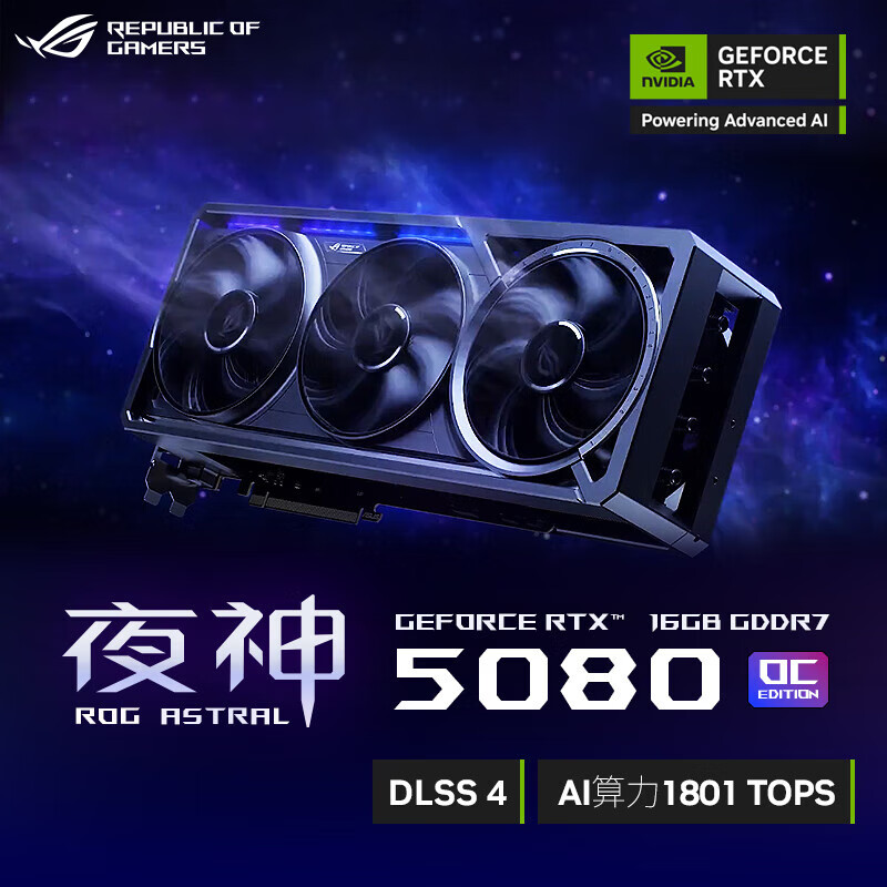 ROG ASTRAL GeForce RTX 5080 O16G GAMING 电竞游戏显卡 16GB显存/四风扇显卡/神光同步