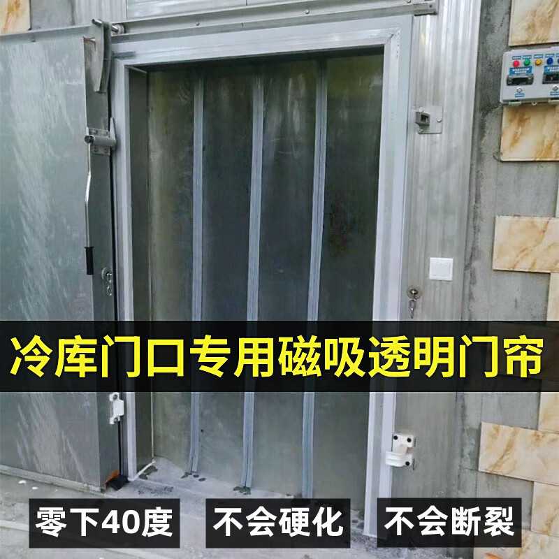 冰冷庫(kù)專用磁吸軟門(mén)簾低溫超市冷藏隔熱保溫御寒防凍PVC加厚皮簾 冷庫(kù)磁吸門(mén)簾 寬35cm（透明白） 高1.8米/片