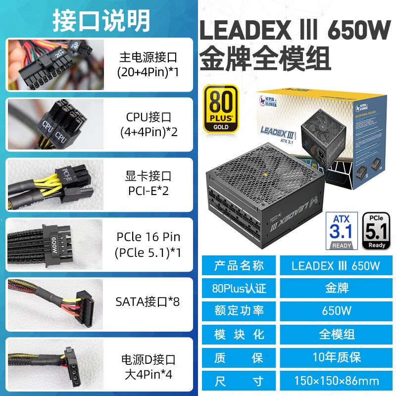 振华振华LEADEX III系列650W 750W 850W 1000W80PLUS认证金牌全模组电源ATX3.1黑色全新十年质保温控 LEADEX III系列 650W黑色 正品发票+顺丰包邮+50
