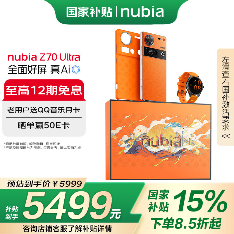 ŬǣnubiaZ70 Ultra 8 35mm 6150mAhϺ ȫ 16GB+1TB  5GϷAIֻʵ5989Ԫ