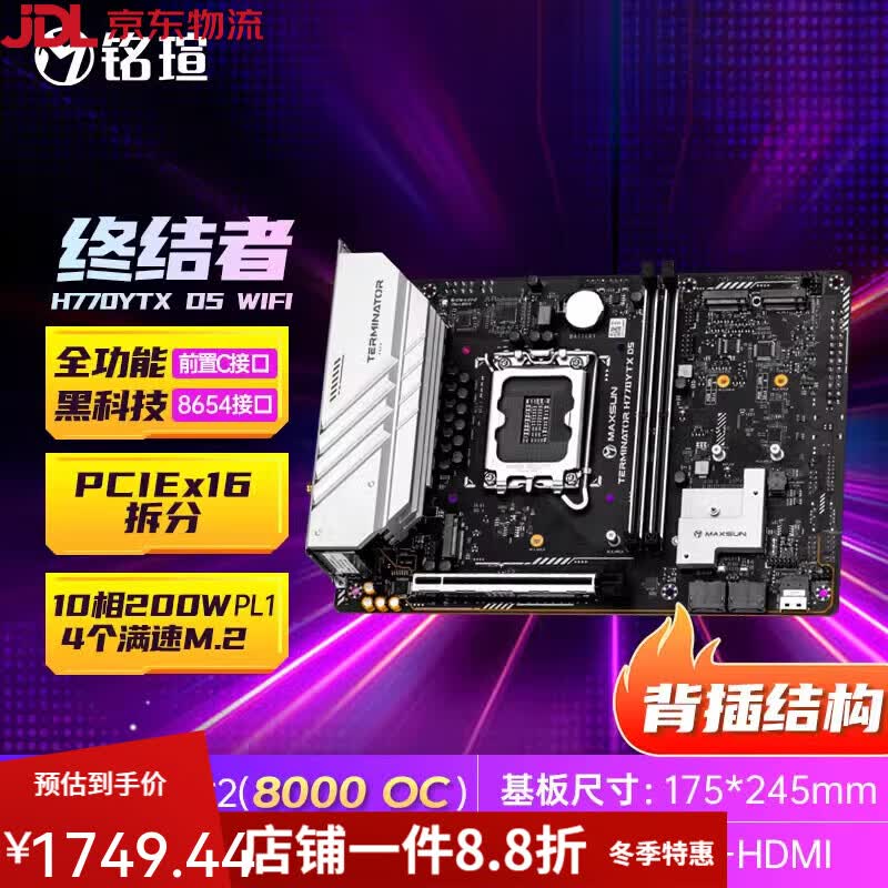铭瑄（MAXSUN） 迷你电脑主板IX系列 H810/Z790/H770YX/B760/H610/B650IX 终结者 H770YTX D5 WIFI客服优惠)