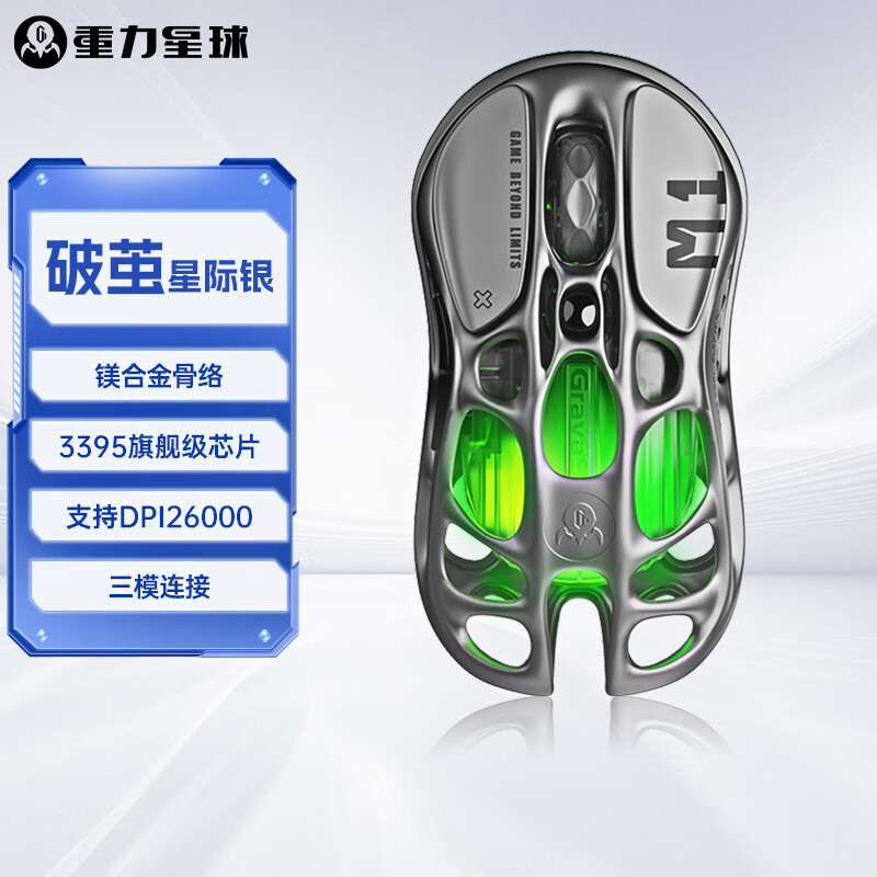 重力星球破茧 家用鼠标无线/有线蓝牙电竞三模游戏鼠标 镁合金29孔轻量化镂空3395长续航宏按键RGB 专业银