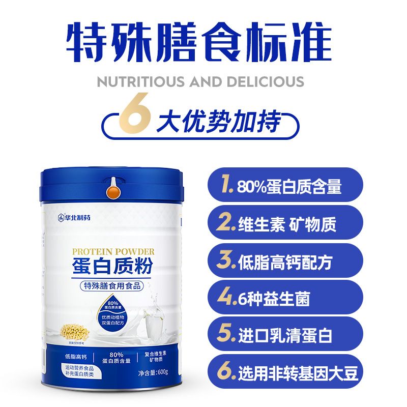 華北制藥（NCPC）蛋白粉多種營養(yǎng)蛋白粉中老年蛋白質(zhì)粉無蔗糖高蛋白 一桶