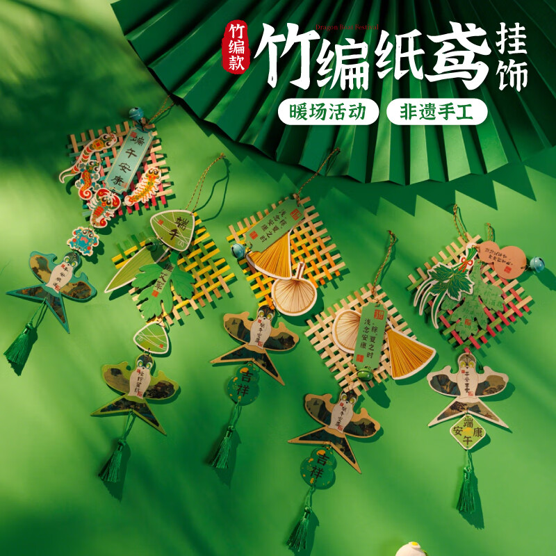 MEiKE端午节非遗竹编纸鸢挂饰儿童手工diy材料包团建活动幼儿园装饰 【竹编款】竹编纸鸢挂饰-随机款