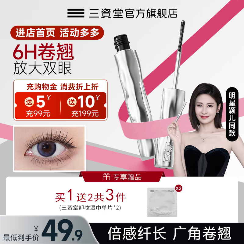三资堂睫毛膏打底膏+赠睫毛夹 防汗防水不晕染持妆自然卷翘纤长原生定型 【一支装】赠眼唇卸妆湿巾*2 不结块 久持妆6-12小时