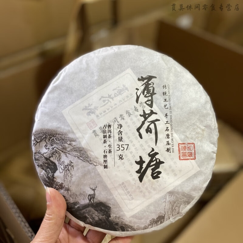 盤中玉薄荷塘普洱茶 云南普洱茶生茶茶葉357特春級茶七子餅茶2021年薄 一餅試喝裝