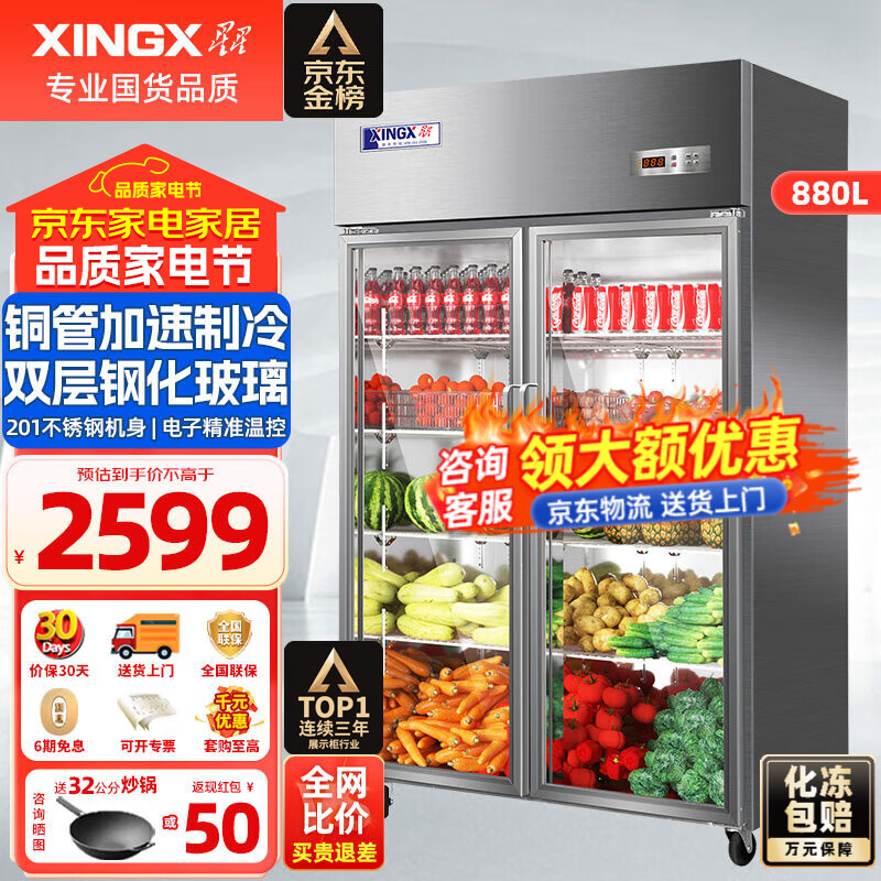 星星（XINGX）展示柜冷藏保鮮柜蔬菜水果雙開門立式冰柜 冰箱商用大容量麻辣燙飯店食堂廚房點(diǎn)菜飲料串串啤酒 雙門銅管880升BC-980Y