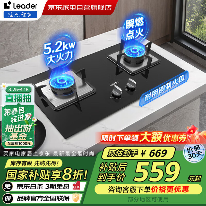 统帅（Leader）海尔燃气灶天然气灶【国补】家用双灶台嵌两用5.2KW瞬燃点火一级能效多重安全保护猛火灶JZT-LQ2GD