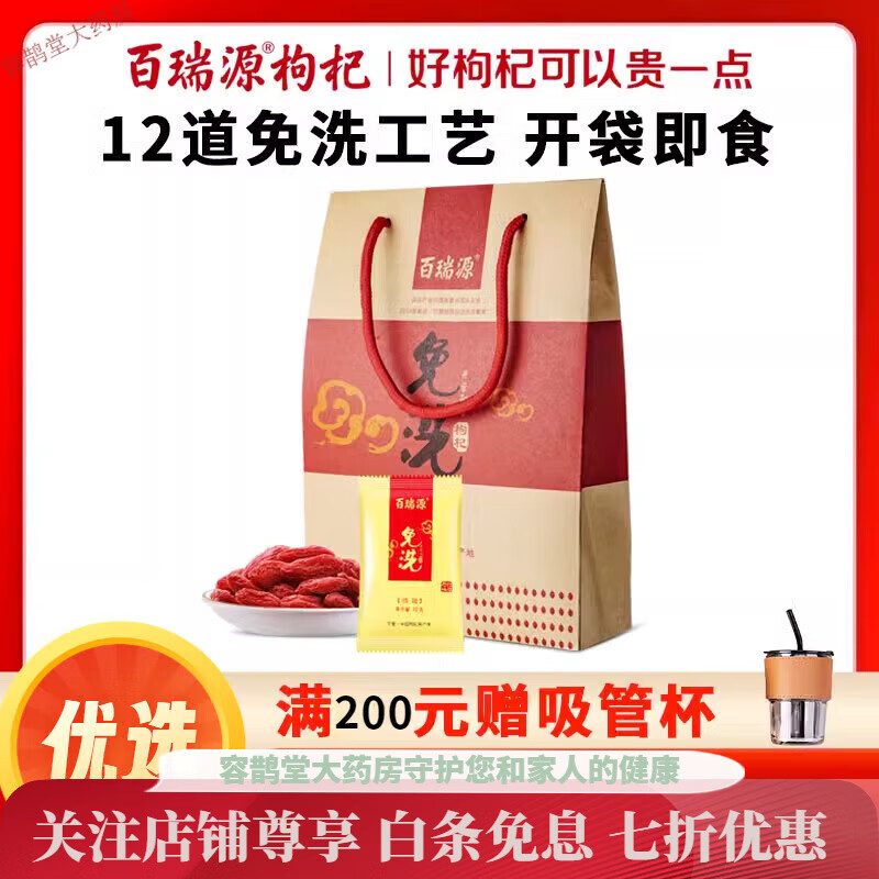 百瑞源枸杞 特級寧夏正宗免洗大粒茍紀(jì)紅黑構(gòu)紀(jì)中寧構(gòu)杞茶男腎