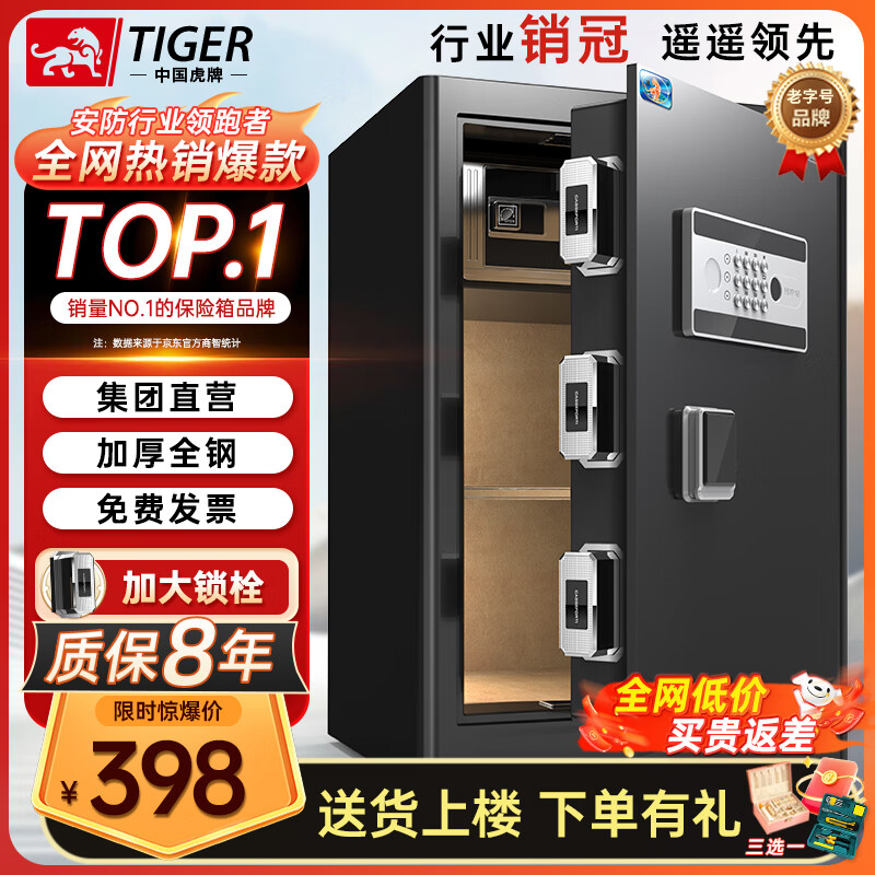 虎牌保險柜家用小型45/60/70/80CM1米指紋密碼wifi全鋼防盜辦公保險箱可入墻 60cm瑪莎黑 密碼款(鑰匙/密碼解鎖)