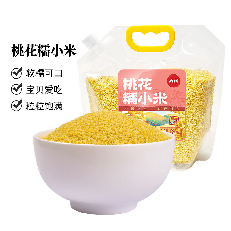 人民大黃米粽子米糯小米年糕黃米涼糕端午節(jié)粘食甜品原料 熬粥口感軟糯|桃花糯小米880g