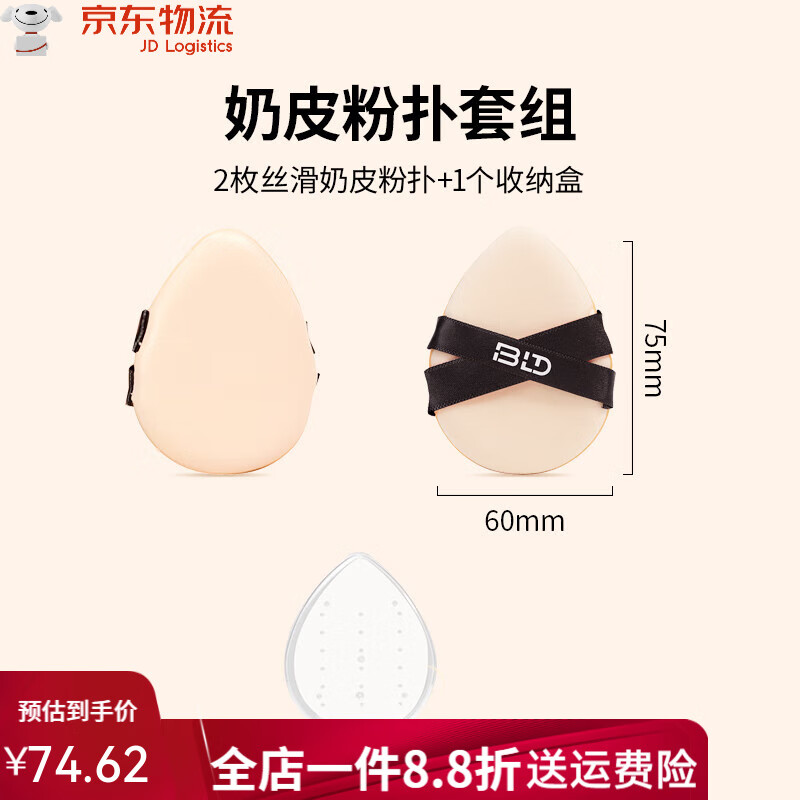 貝覽得（beautyblend）粉撲粉底液粉撲干濕粉撲皮面粉撲奶皮不易吃粉官方 2枚奶皮粉撲+收納盒 1個