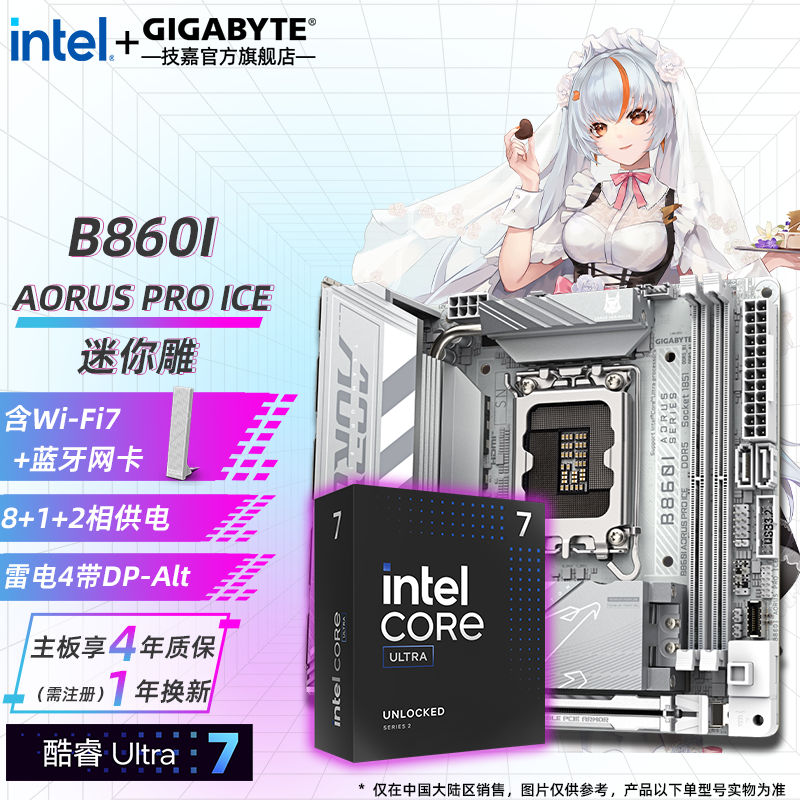 ���Σ�GIGABYTE��B860itx����� �� Ӣ�ض�15�� Ultra U9 285K/U7 265KF/U5 245KF itx����CPU��װ ��u��װ Ultra 7 265K��20��20�̡߳� ���� B860I AORUS PRO ICE�����