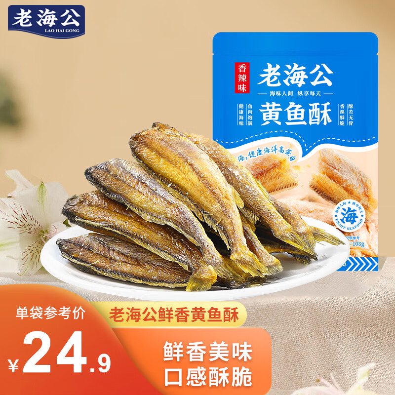 老海公黃魚酥108g香酥小黃魚休閑海味零食孕婦即食小魚仔食品 香辣味108g*1袋