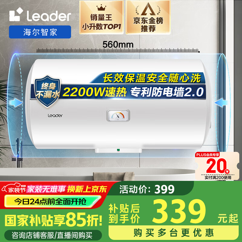 �����Ǽҳ�Ʒ Leader40������ˮ����ˮʽ2200W���ȱ��¼��ô�ˮ�����Ҳ���15%ר������ǽ��ȫϴԡ LC2