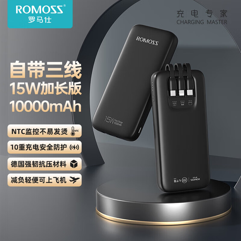 罗马仕罗马仕ROMOSS罗马仕充电宝10000毫安自带线便携22.5w快充多手机移 【15W】黑色 10000mAh