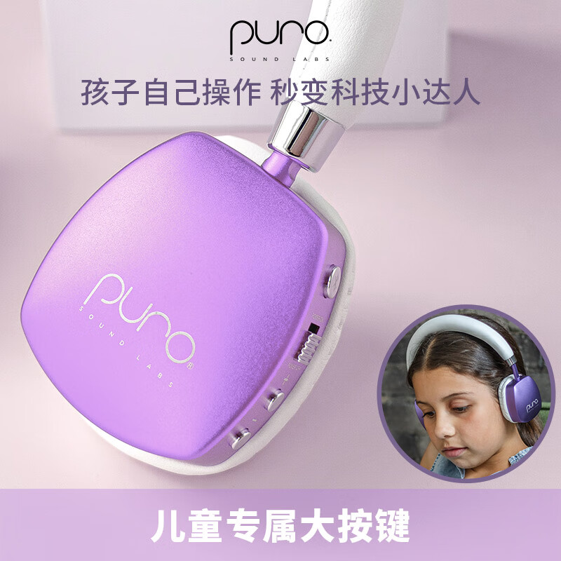 Labs Puro Sound美国 PuroQuiet-PLUS头戴式蓝牙主动降噪无线耳机儿童护耳学生网课耳麦 贴耳式不闷耳 水晶紫