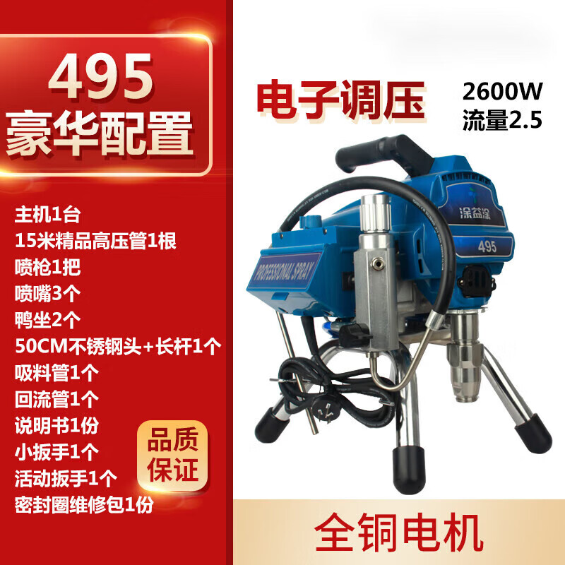 語森憶定制益涂595 795 995 2030無氣噴涂機乳膠漆油漆膩子粉通用噴漆機 495豪華配置