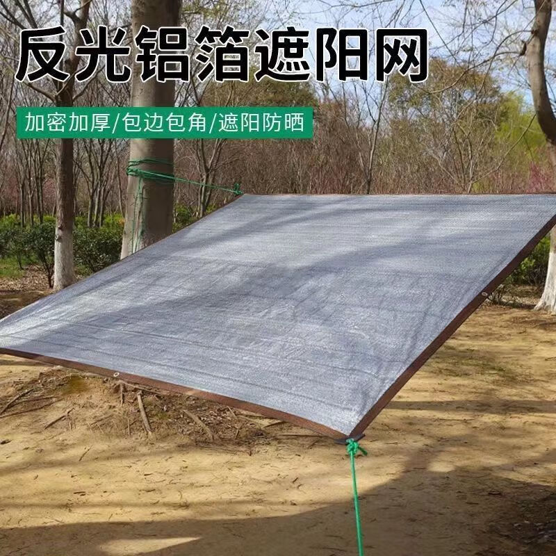 骏天铝箔遮阳网99%防晒网加密加厚隔热户外阳光房庭院抗老化降温遮阴 【出口品质】2米×15米加厚遮阳率99%送拉绳