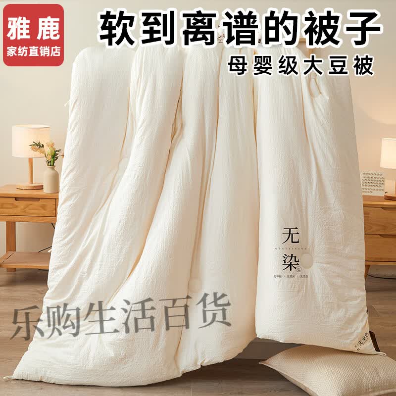 雅鹿·自由自在（YALU&amp;FREEDOM）大豆纤维被子冬被单人加厚棉被四季通用空调被夏凉被春秋被芯 雅鹿无染系列大豆被-A优-米白 150x200cm【1.8斤夏凉被-A类母婴
