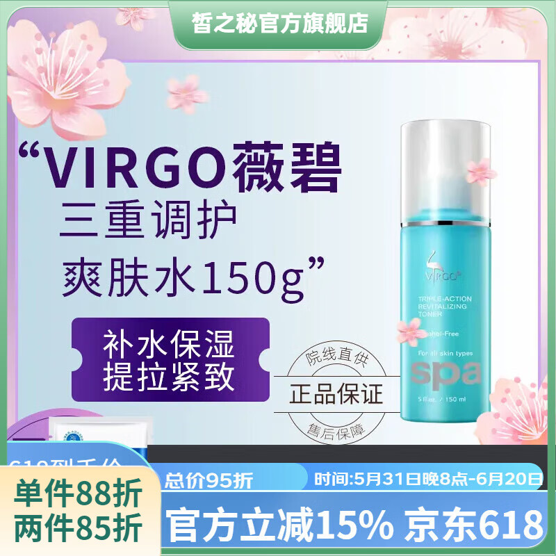 薇碧【官方直营店】官方薇碧virgo美国小王者virgo三重调护水抗皱 三重调护爽肤水 150ml