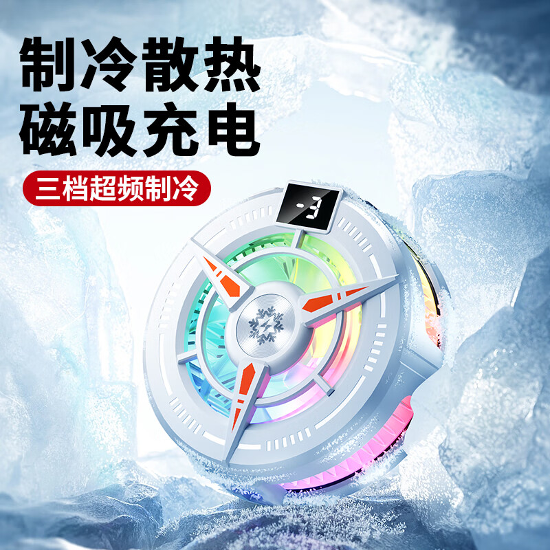 黎孩【TOP榜第1名】手机散热器磁吸式直播专用平板降温神器制冷半导体背夹游戏ipad适用苹果iqoo黑鲨 黑【真结冰-顶配款】3档数显变频控温-+拆卸背夹