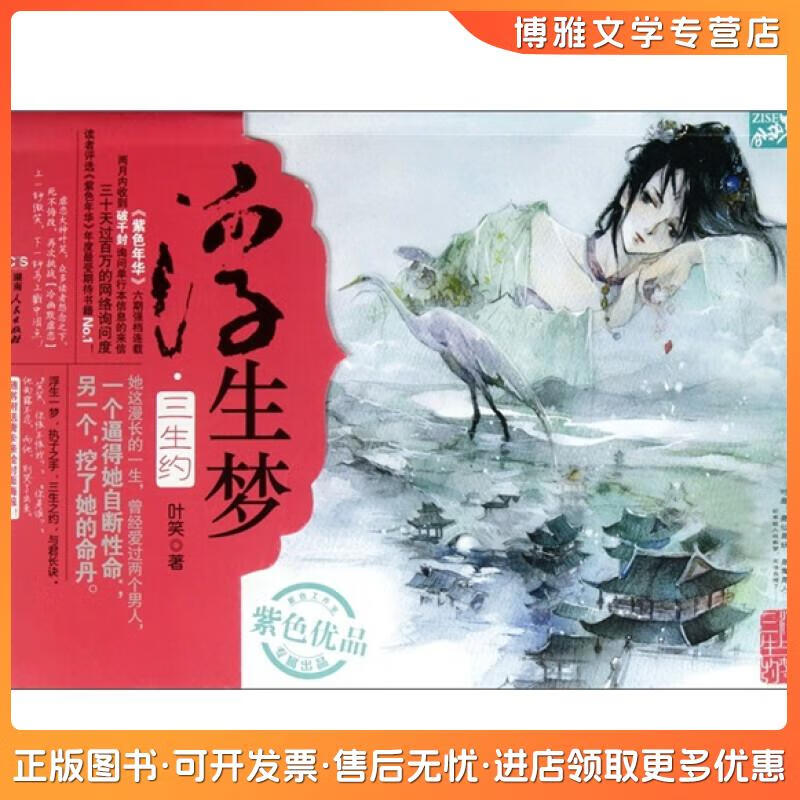 类似浮生梦三生约