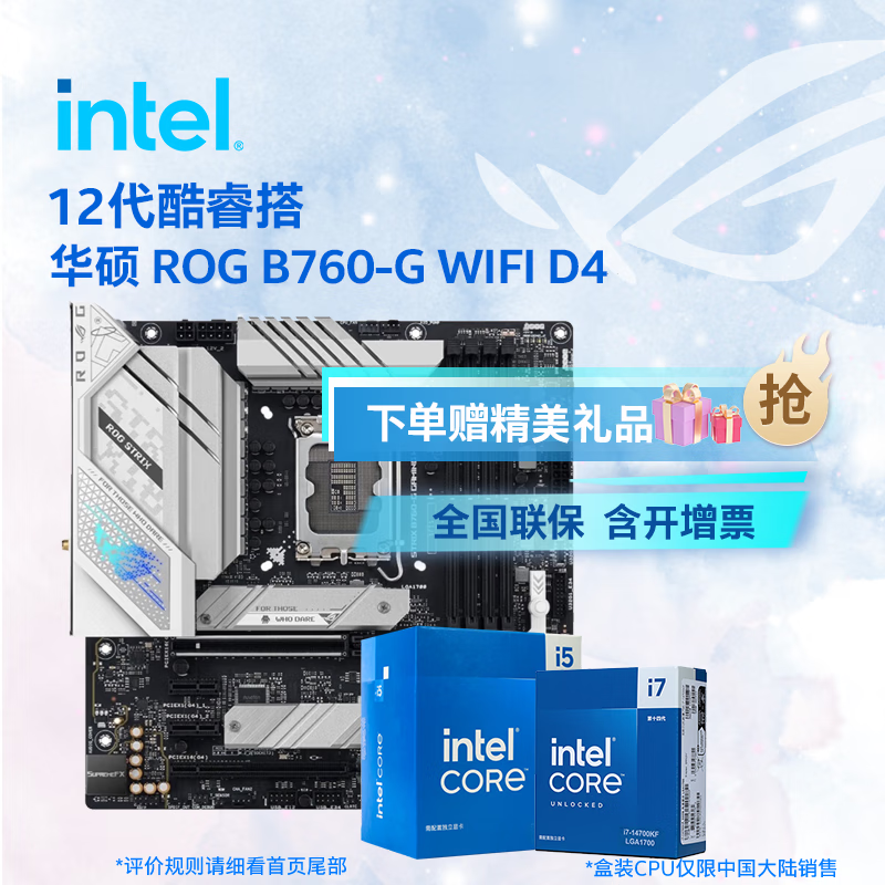 Ӣ�ض�12����� CPU��װ������ ��˶B760������װ ����CPU��װ ��u��װ ��˶ ROG B760-G WIFI D4 i3-12100F ��װ