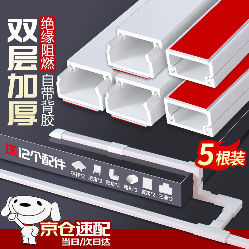 安達通 pvc線(xiàn)槽  明裝走線(xiàn)槽方形明線(xiàn)網(wǎng)線(xiàn)地線(xiàn)槽板加厚帶膠 30*15mm五根裝送12個(gè)配件