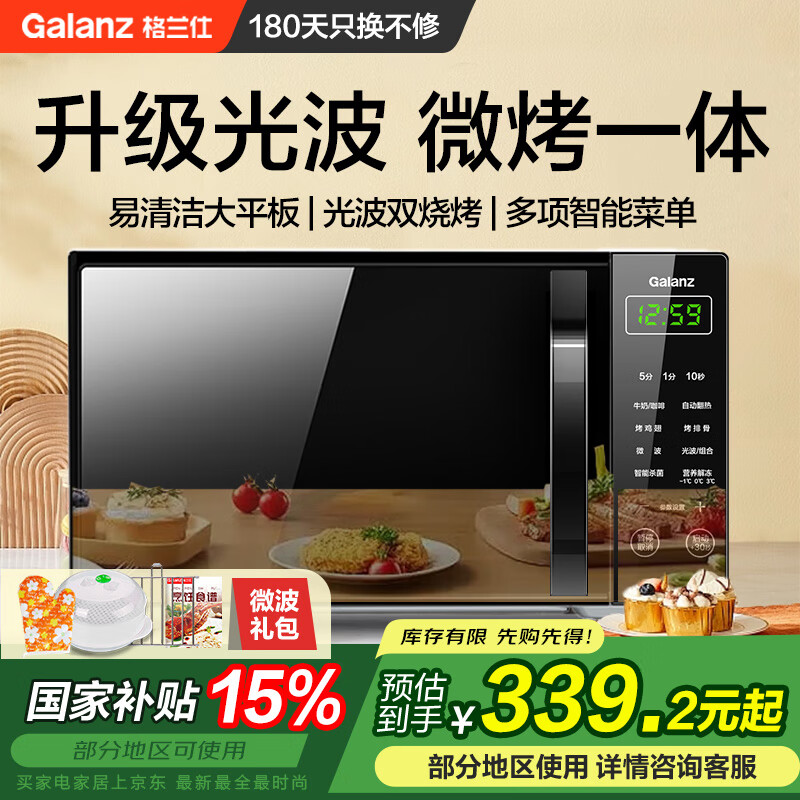 格兰仕（Galanz）微波炉烤箱一体机 光波炉 家用平板 微烤一体机 700W20L 预约智能按键 DG升级款 黑色