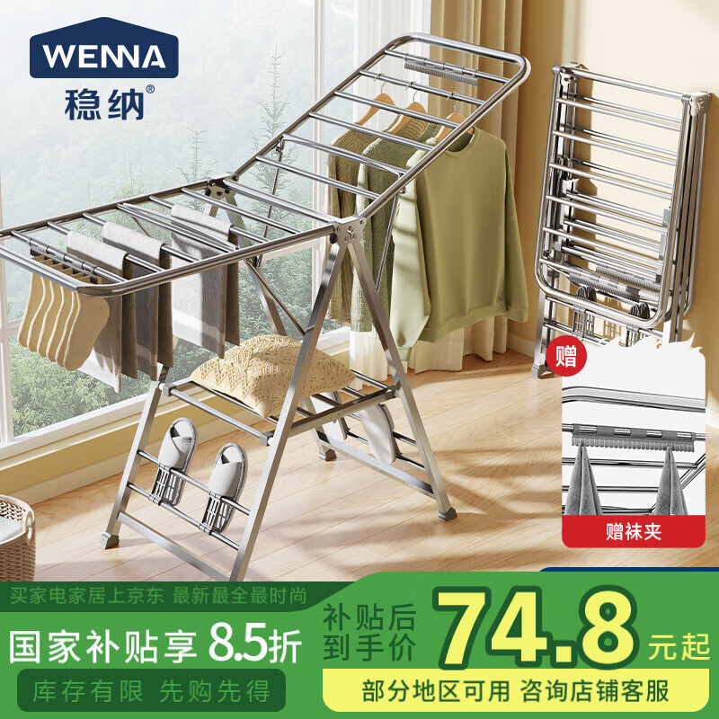 穩(wěn)納晾衣架落地折疊掛衣架晾衣桿曬被架不銹鋼曬衣服架翼型折疊晾衣架