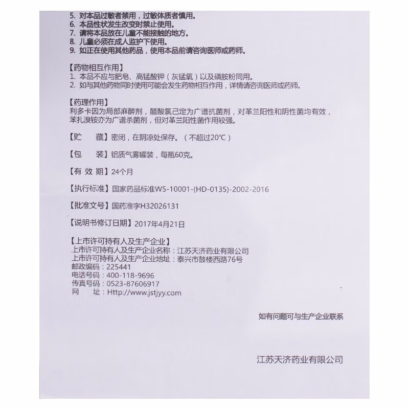 [护威]利多卡因氯己定气雾剂 60g 1盒装 60g/盒男士喷雾剂局部医用麻醉 降低敏感-男科用药