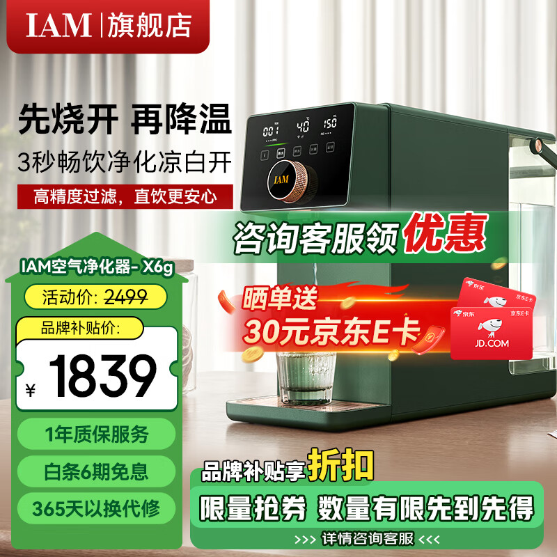 IAM净水器家用直饮加热净水机反渗透过滤 即热式饮水机台上式净饮一体直饮机熟水机X6 绅士绿|过滤净化|即热速冷