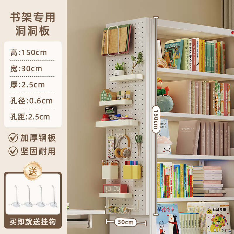 阿格贝贝图书馆钢制书架配件 家用儿童书架层板挡书条固定件配件 仅白色洞洞板1.5m*30cm 书架配件