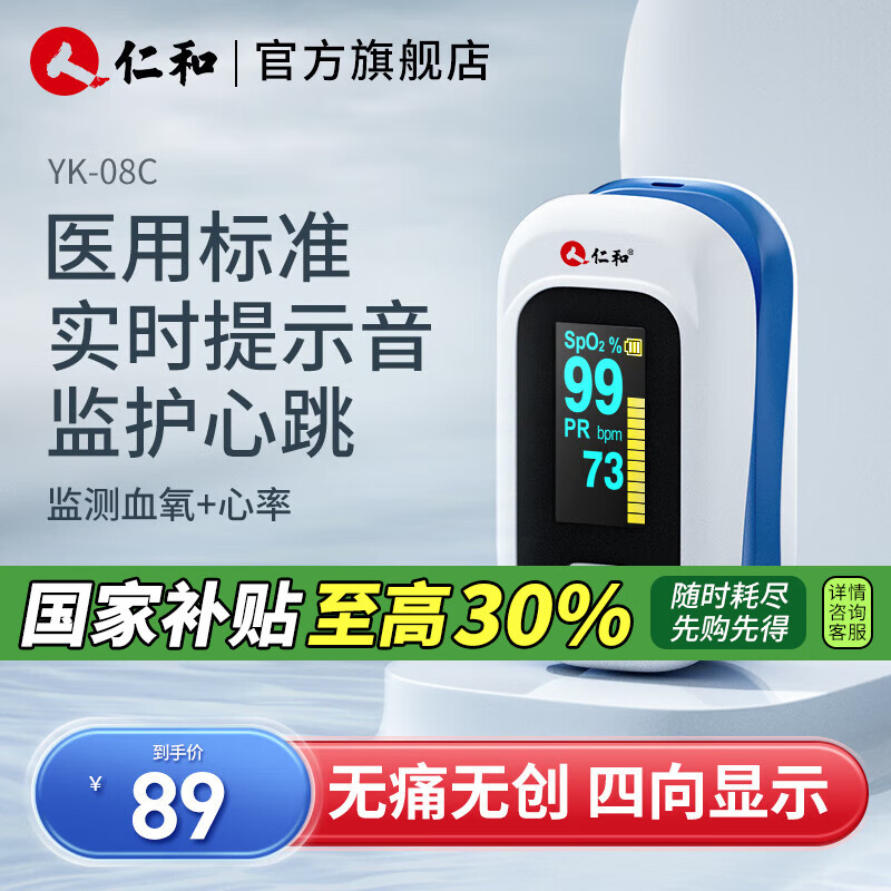 仁和 醫(yī)用血氧儀指夾式血氧飽和度檢測(cè)儀心率監(jiān)測(cè)指氧儀指夾式脈氧儀 指夾式血氧檢測(cè)儀YK-80C【實(shí)時(shí)提示音】