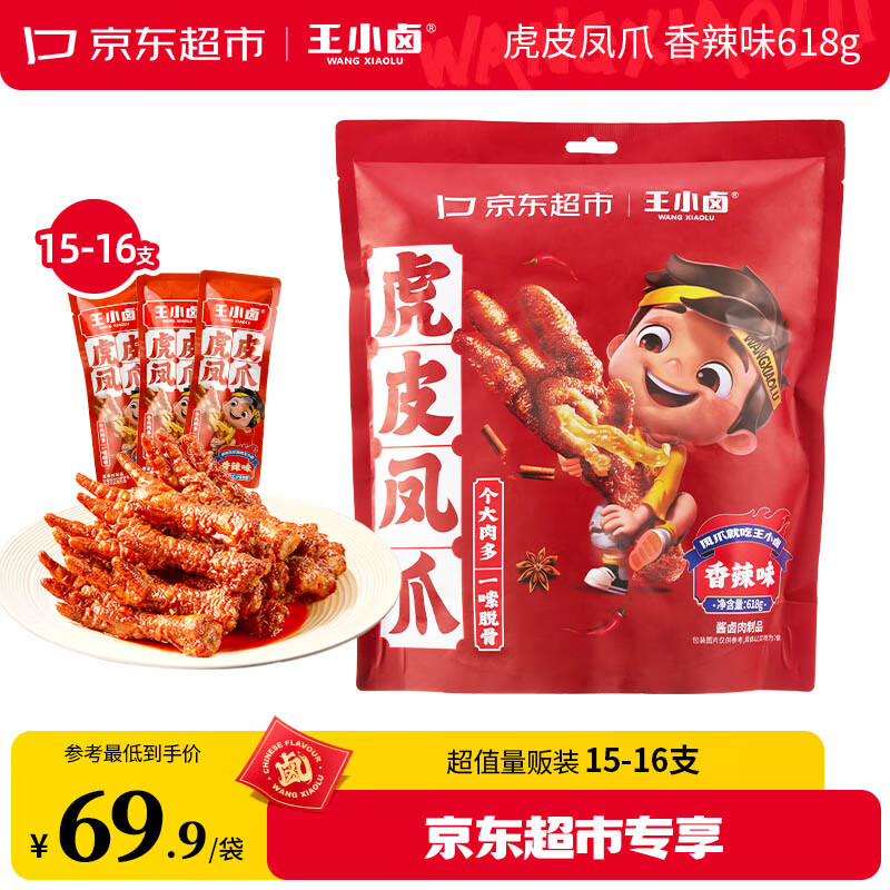 ���ڲ�������С±��Ƥ��צ(W3) ����ζ618g  ��צ ±��צ ������ʳ ������װ