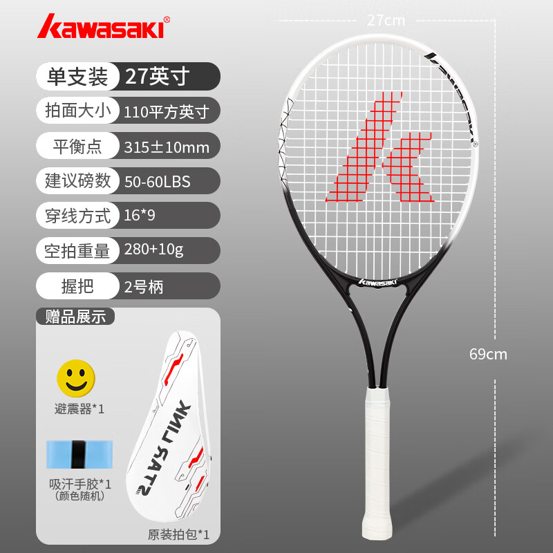 川崎Kawasaki网球拍初学者大学生成人单人打网球回弹训练器开学必备 单拍款-黑色【送拍包】