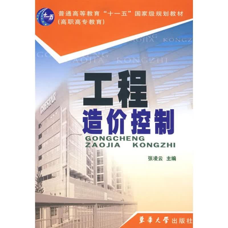 工程造价控制