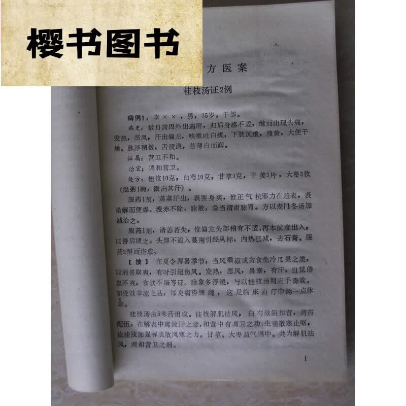 邢锡波医案集 1991年老版本老中医旧