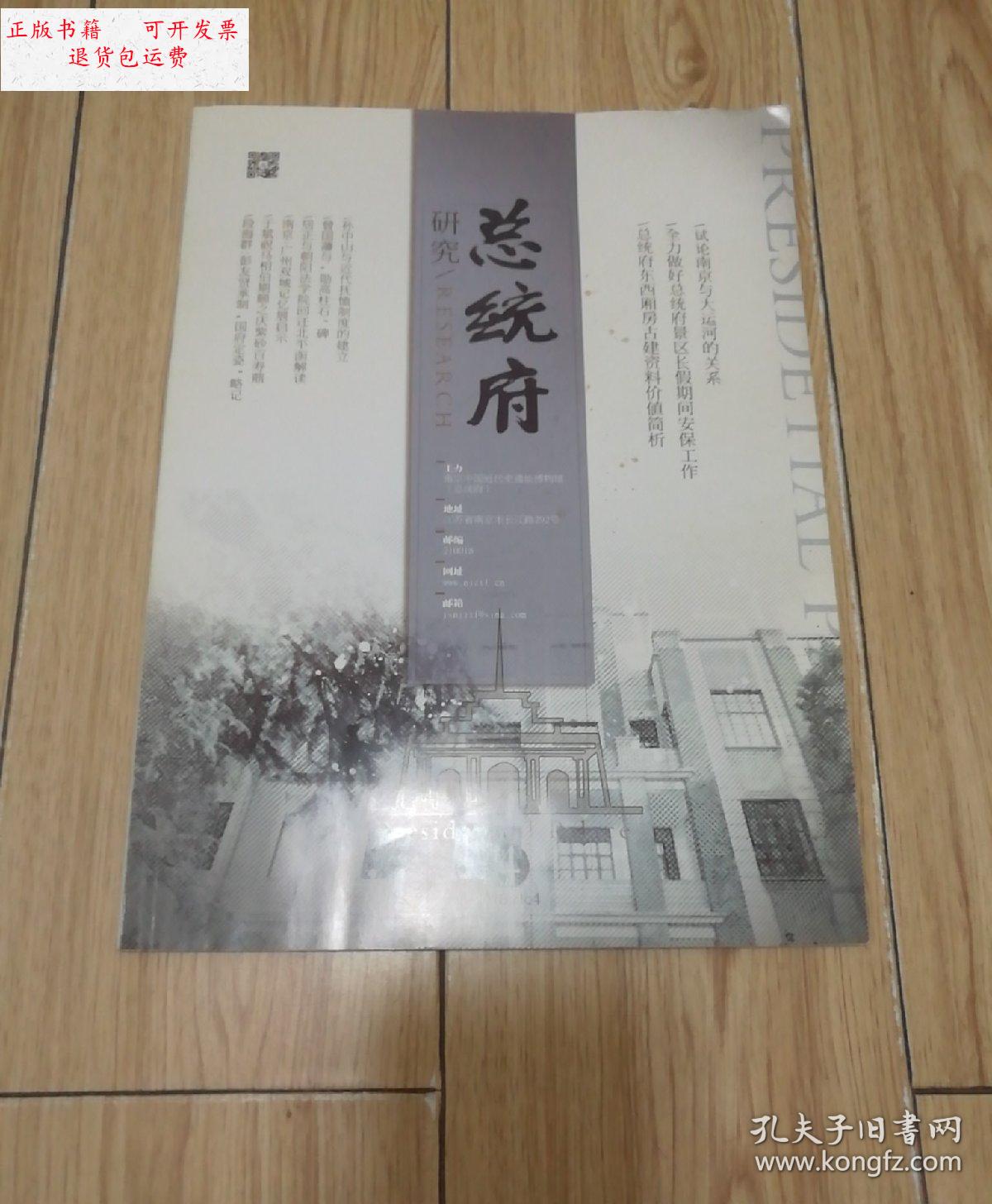 【二手9成新】总统府研究 季刊 2018年第4期总第42期 /总统府研究编委