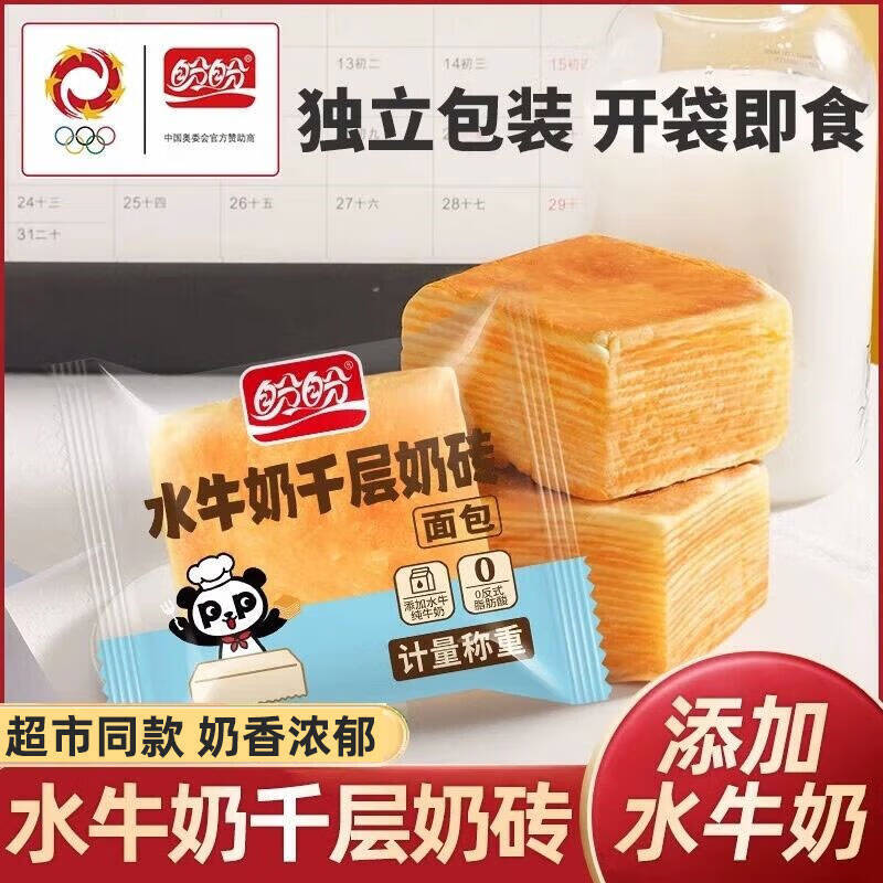 盼盼盼盼水牛奶千层奶砖面包整箱早餐食品代餐糕点心休闲零食小吃批发 千层奶砖面包原味约40g*8个