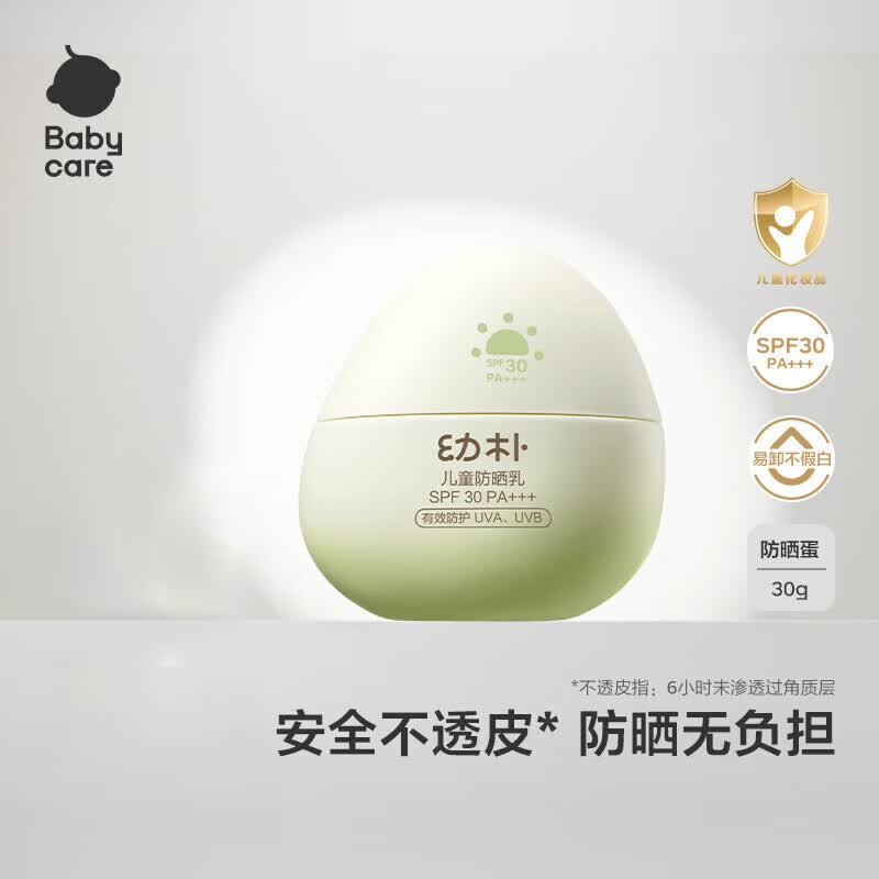 babycare宝宝水润夏季清爽保湿儿童小恐龙防晒蛋防晒霜防晒乳霜 小恐龙防晒蛋【新款】 30g